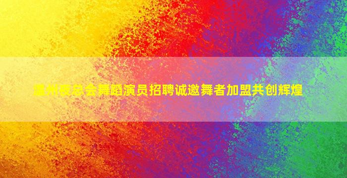 固原酒吧招聘